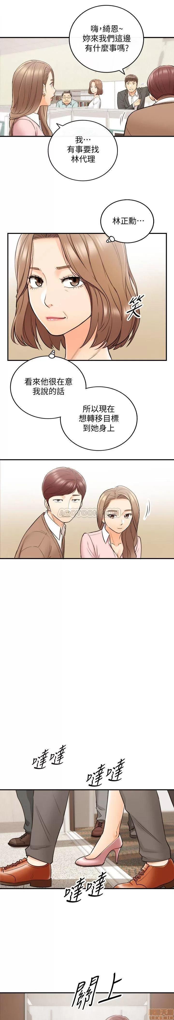 正妹小主管 正妹小主管 27 第17页