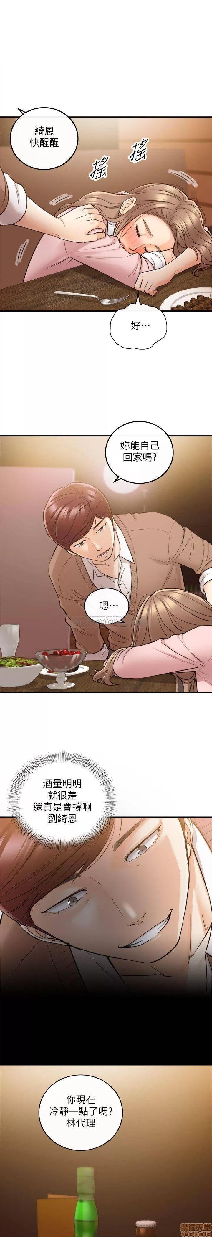 正妹小主管 正妹小主管 28 第3页