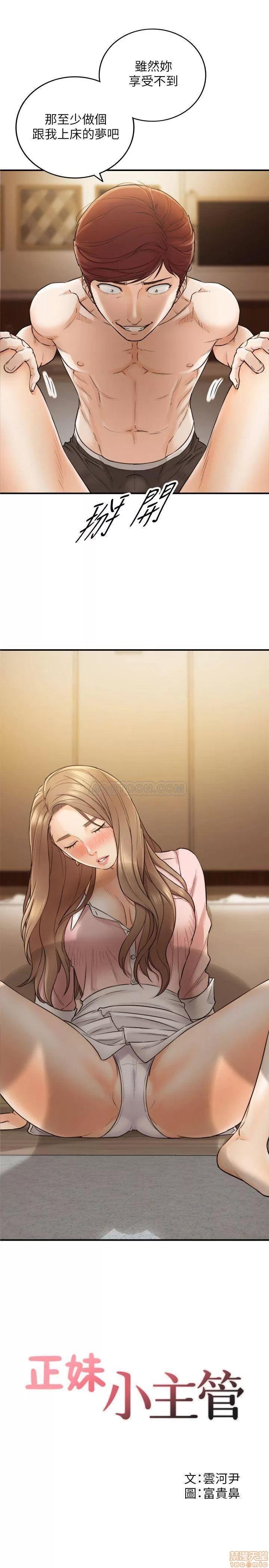 正妹小主管 正妹小主管 29 第1页