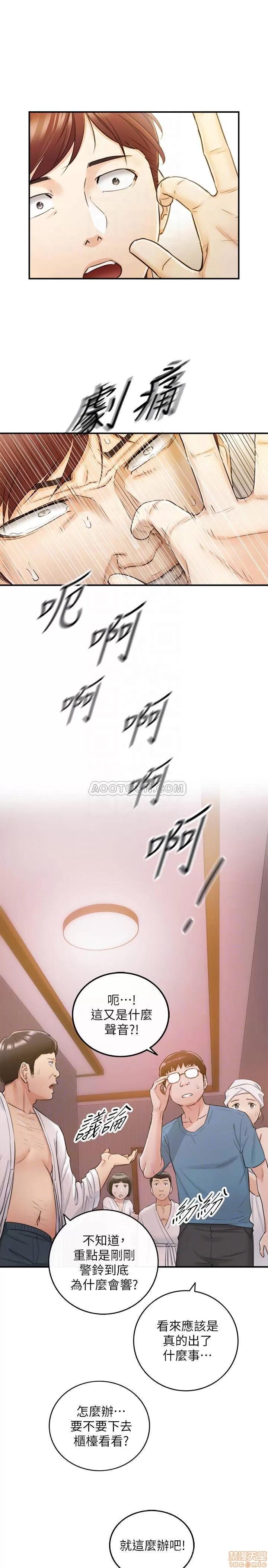 正妹小主管 正妹小主管 30 第8页