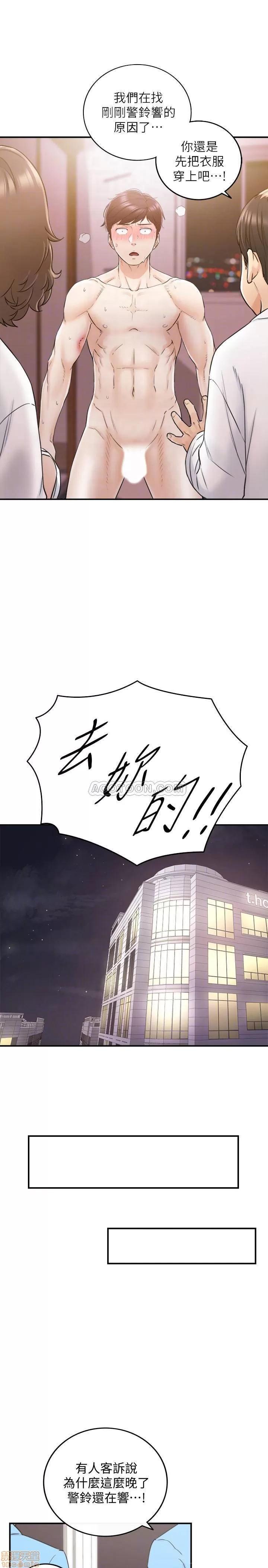 正妹小主管 正妹小主管 30 第17页