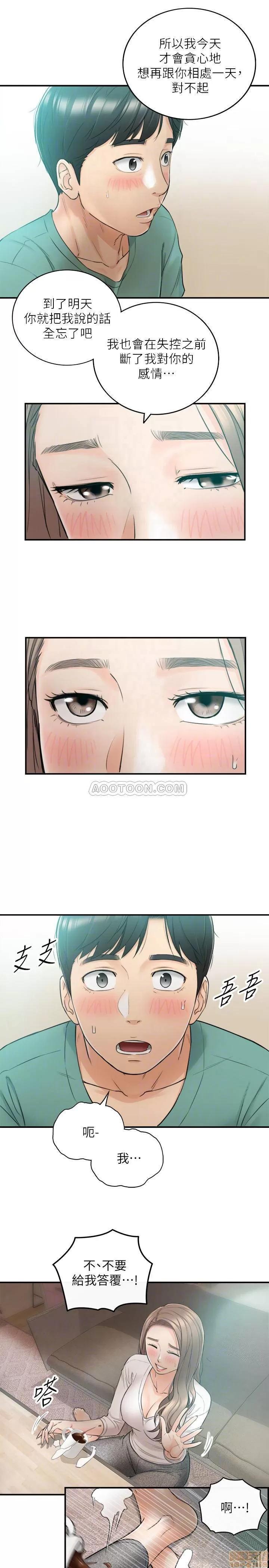 正妹小主管 正妹小主管 31 第10页