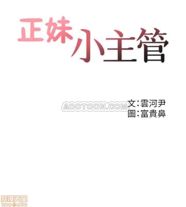 正妹小主管 正妹小主管 33 第2页