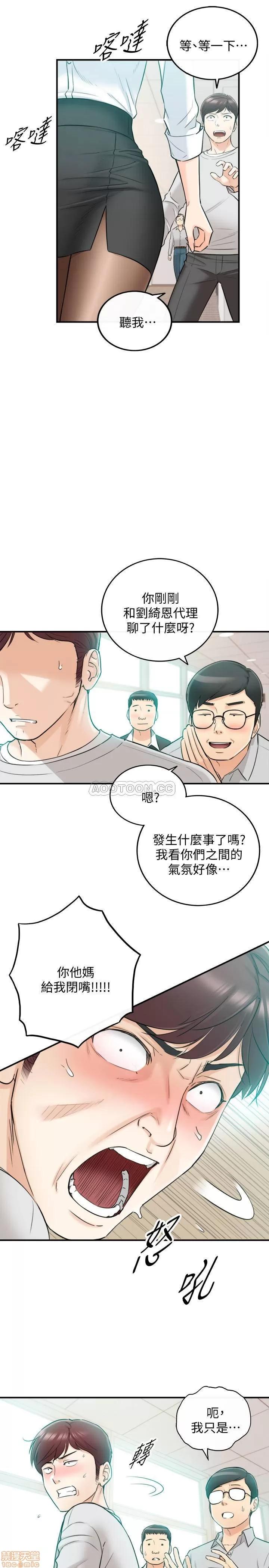 正妹小主管 正妹小主管 36 第8页