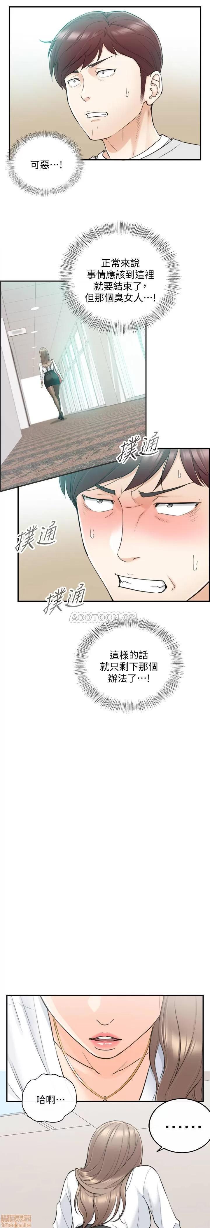 正妹小主管 正妹小主管 36 第10页