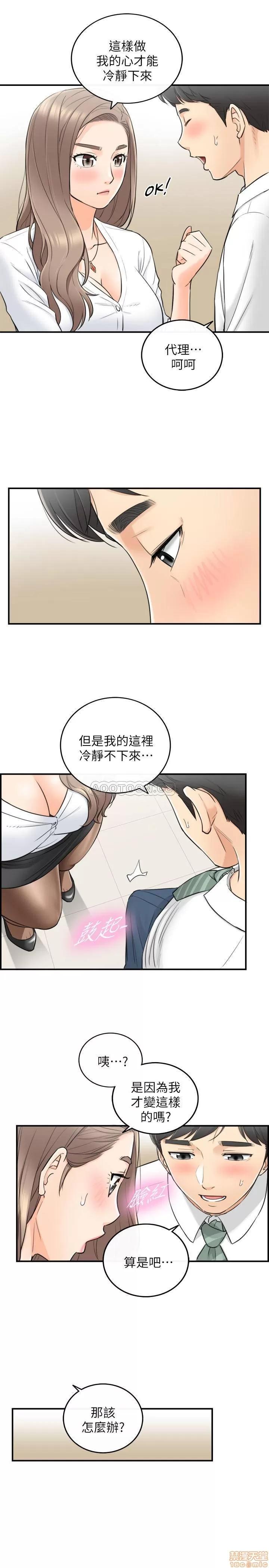 正妹小主管 正妹小主管 36 第18页