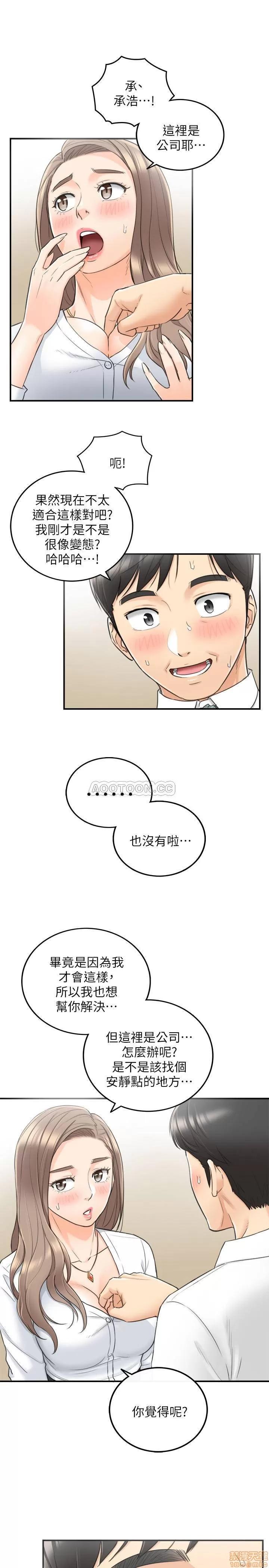 正妹小主管 正妹小主管 36 第20页