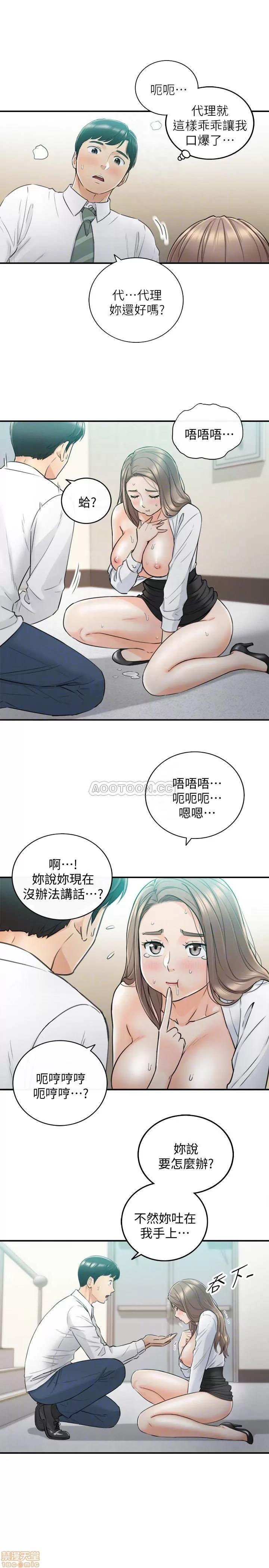 正妹小主管 正妹小主管 38 第13页