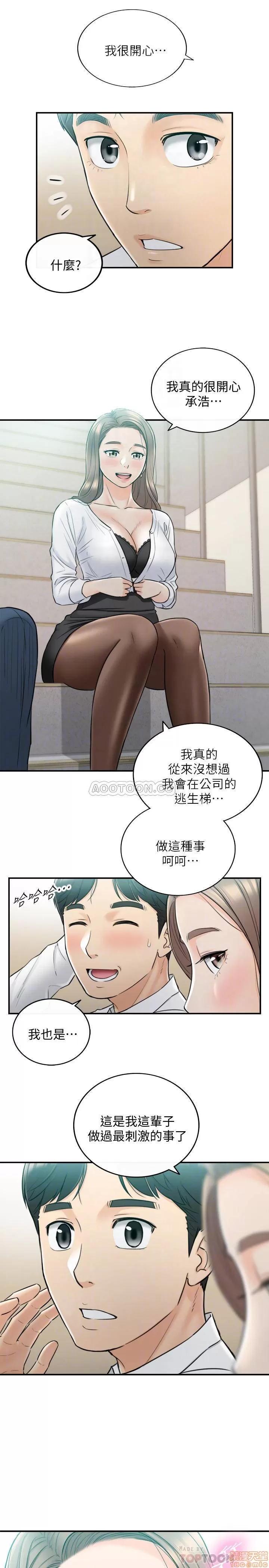 正妹小主管 正妹小主管 38 第17页