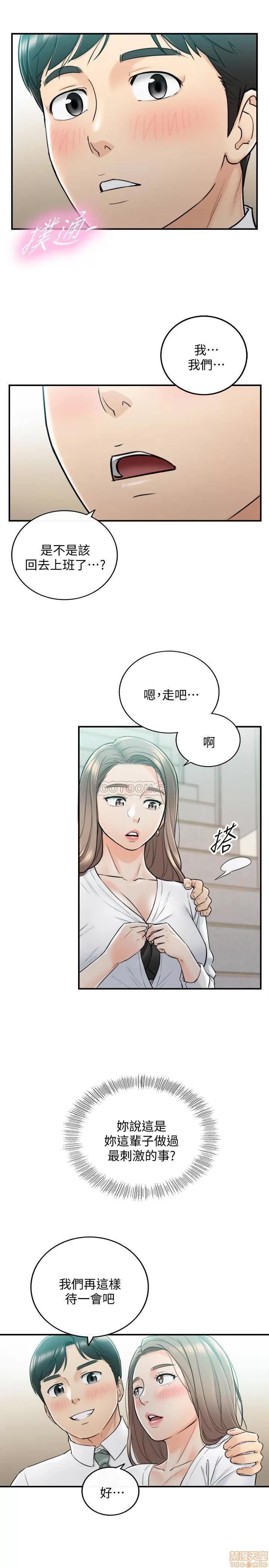 正妹小主管 正妹小主管 38 第19页