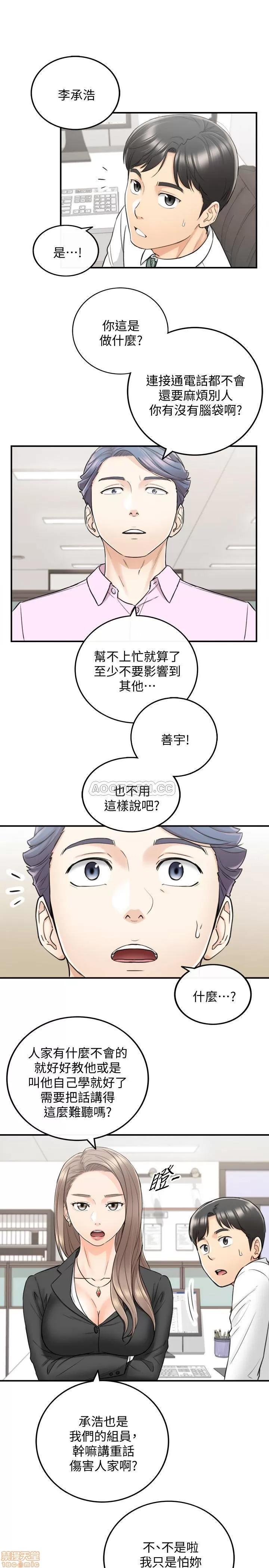 正妹小主管 正妹小主管 38 第25页