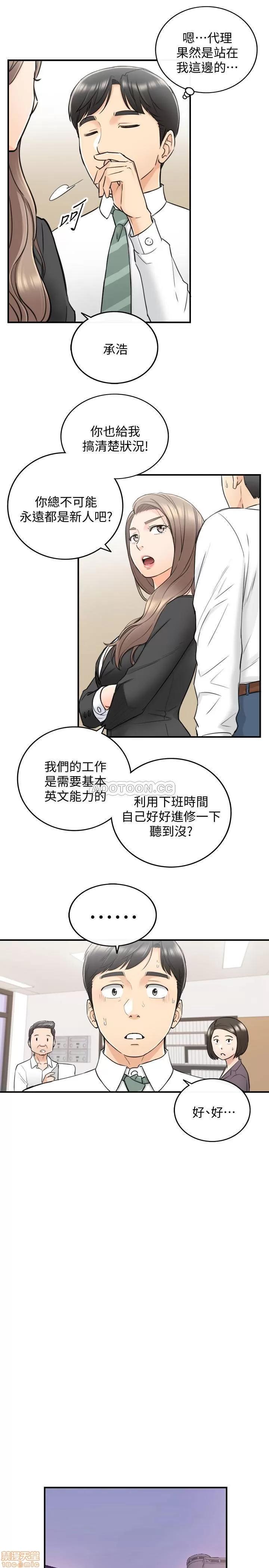 正妹小主管 正妹小主管 38 第27页