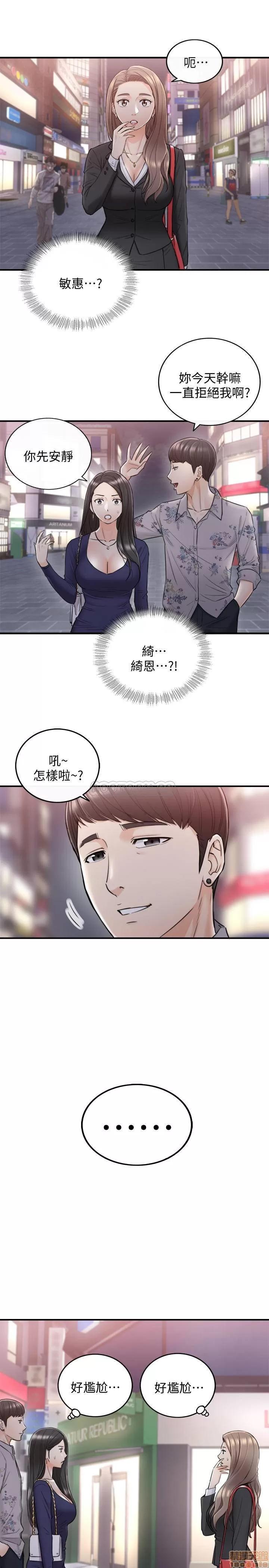 正妹小主管 正妹小主管 38 第31页