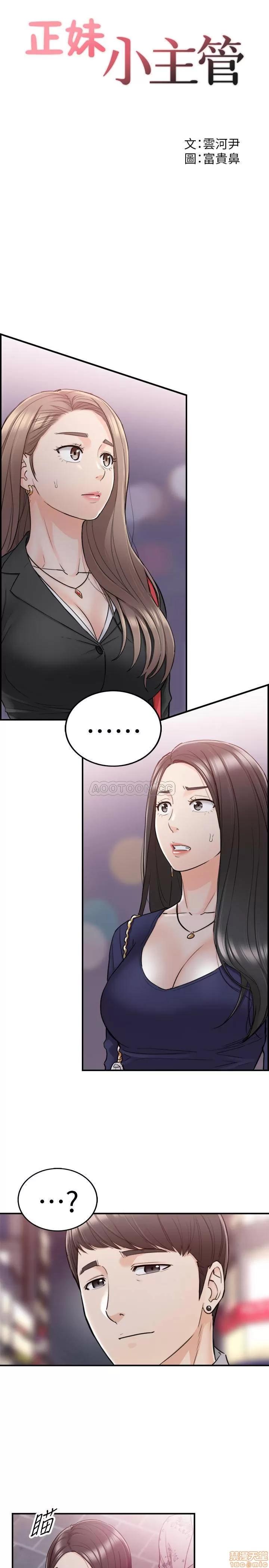 正妹小主管 正妹小主管 39 第3页