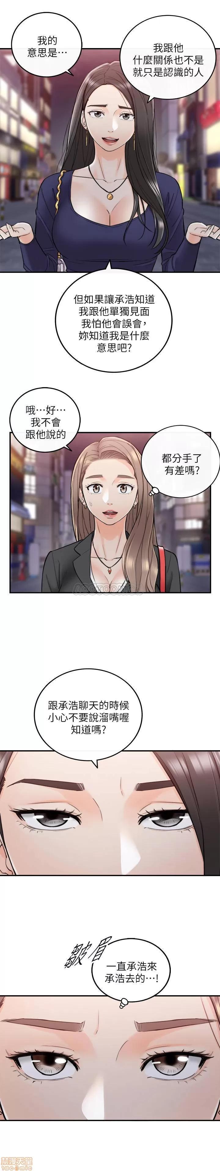 正妹小主管 正妹小主管 39 第11页