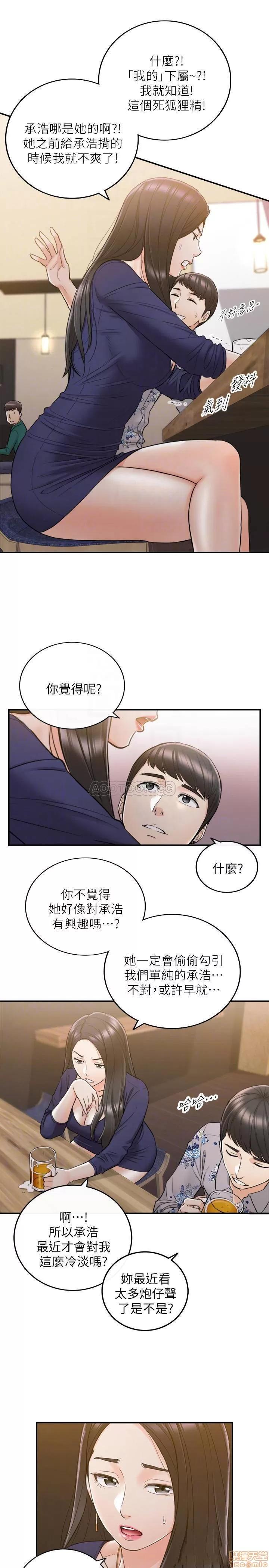正妹小主管 正妹小主管 39 第14页