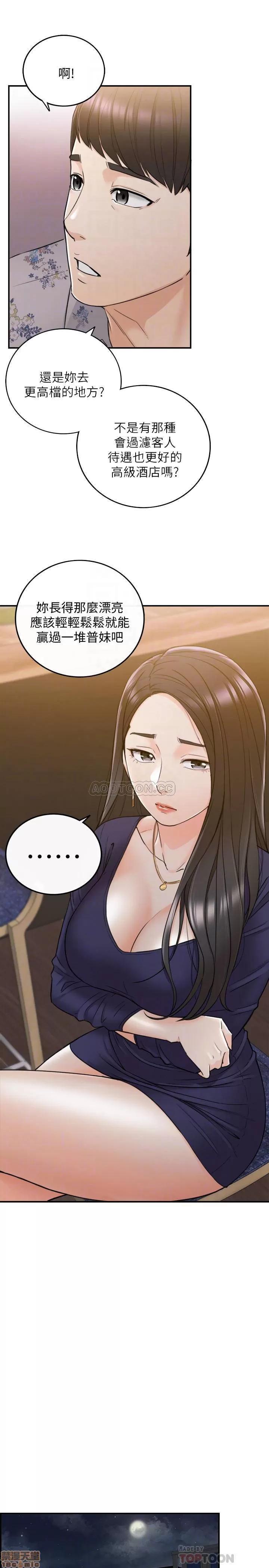 正妹小主管 正妹小主管 39 第18页