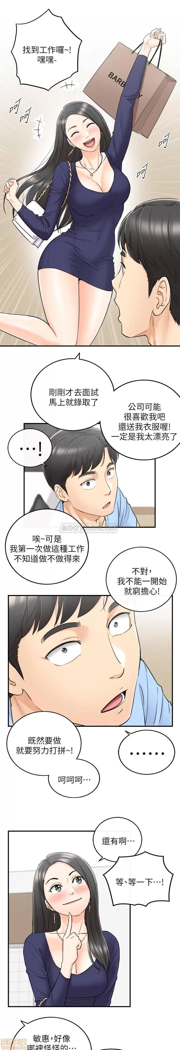 正妹小主管 正妹小主管 39 第30页