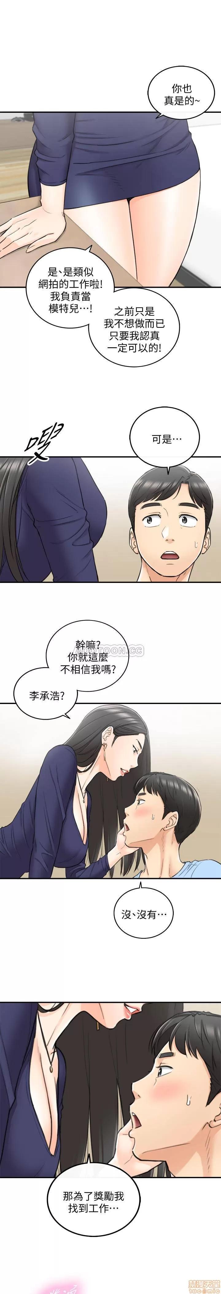 正妹小主管 正妹小主管 39 第32页