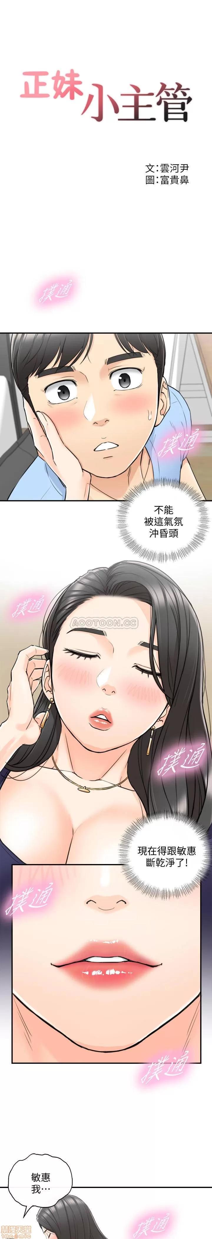 正妹小主管 正妹小主管 40 第2页