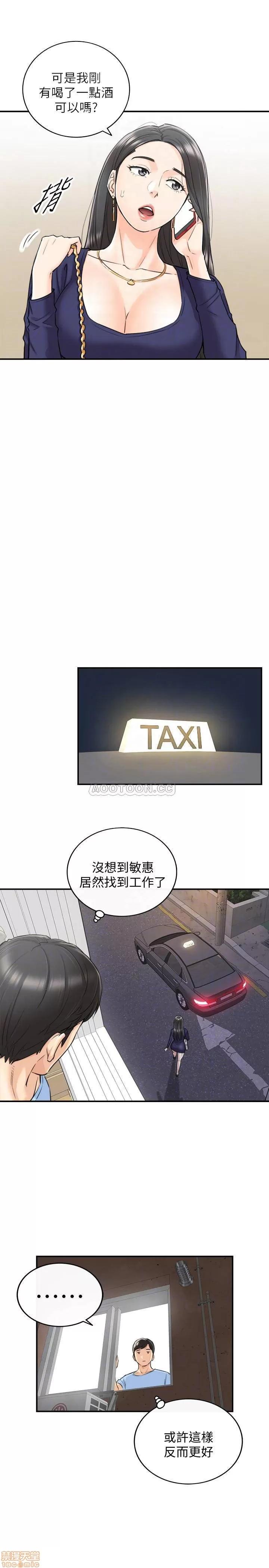 正妹小主管 正妹小主管 40 第8页