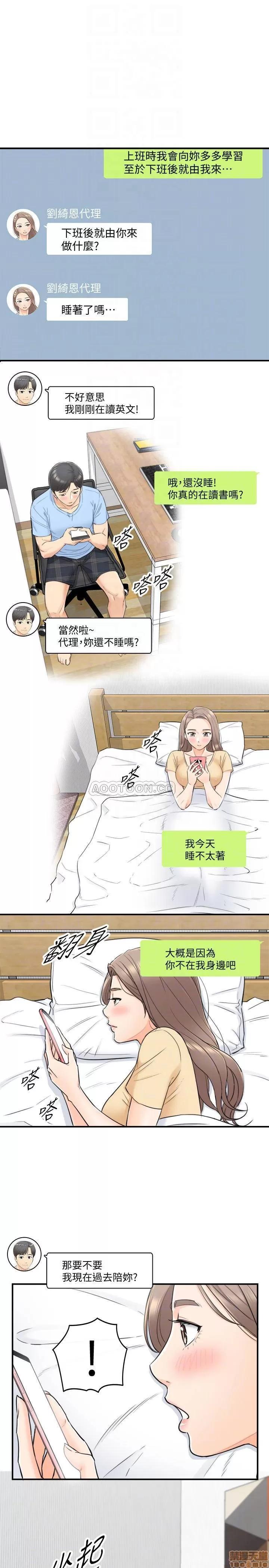 正妹小主管 正妹小主管 40 第12页
