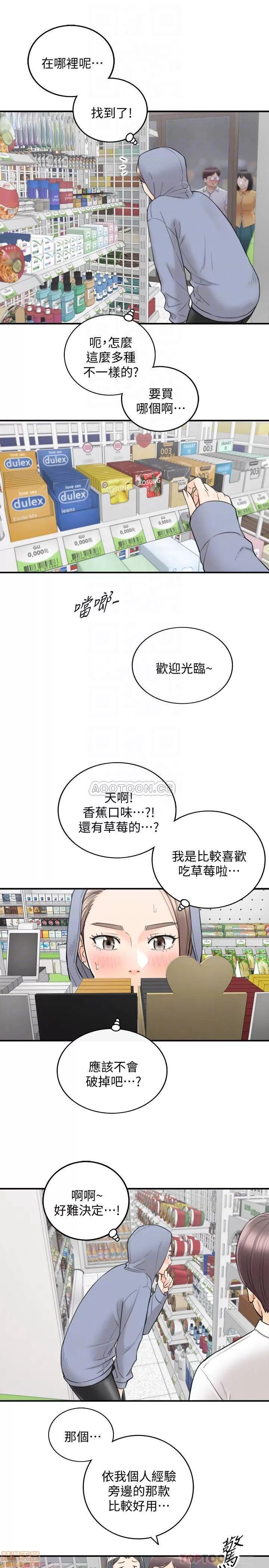 正妹小主管 正妹小主管 40 第18页