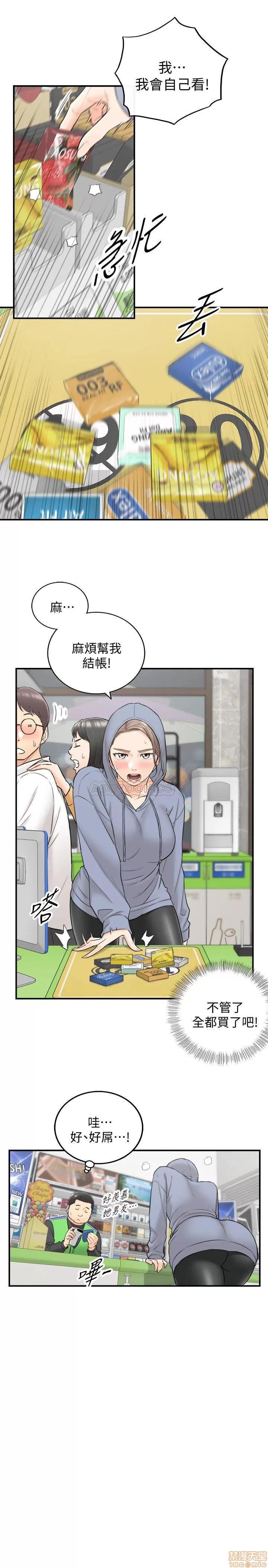 正妹小主管 正妹小主管 40 第20页