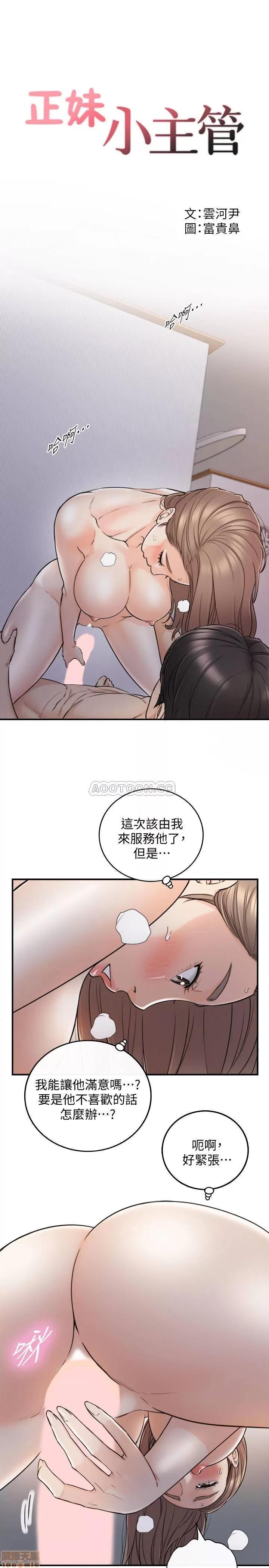 正妹小主管 正妹小主管 41 第2页
