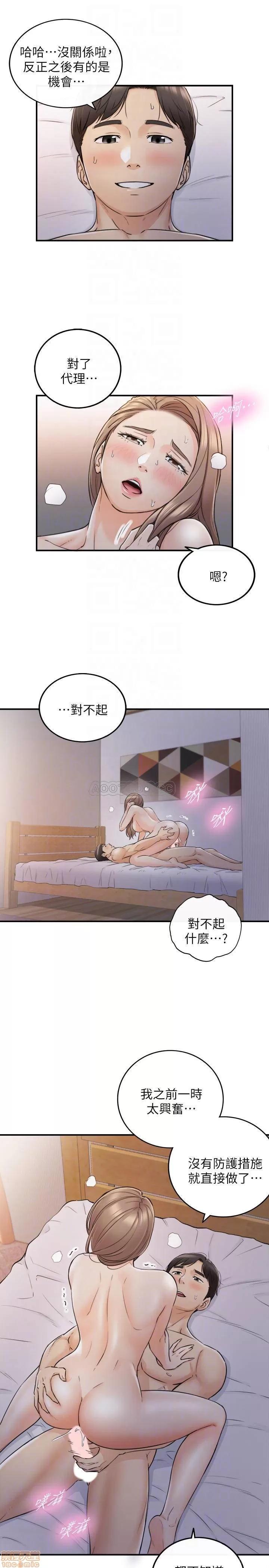 正妹小主管 正妹小主管 41 第10页