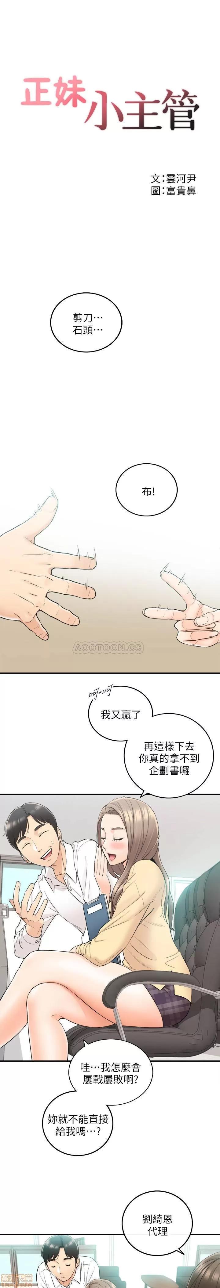 正妹小主管 正妹小主管 42 第3页