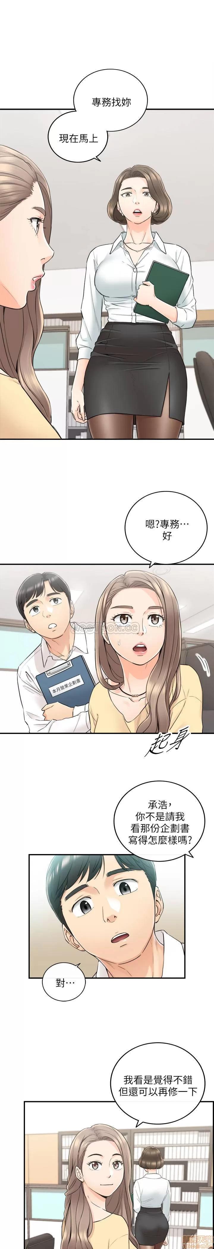 正妹小主管 正妹小主管 42 第5页