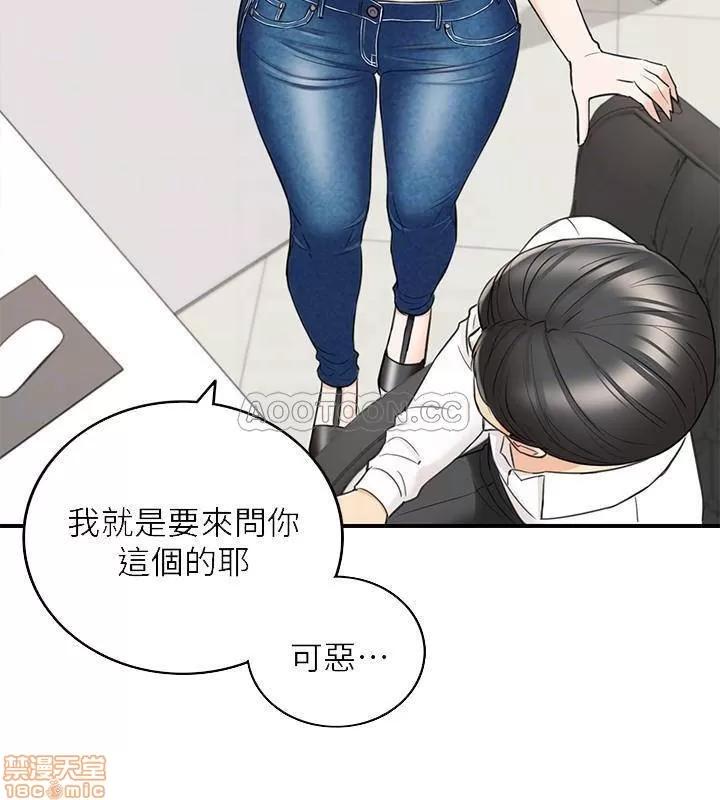 正妹小主管 正妹小主管 42 第8页