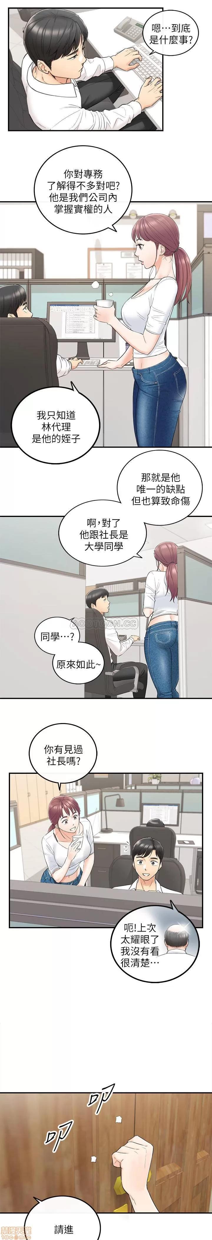 正妹小主管 正妹小主管 42 第9页