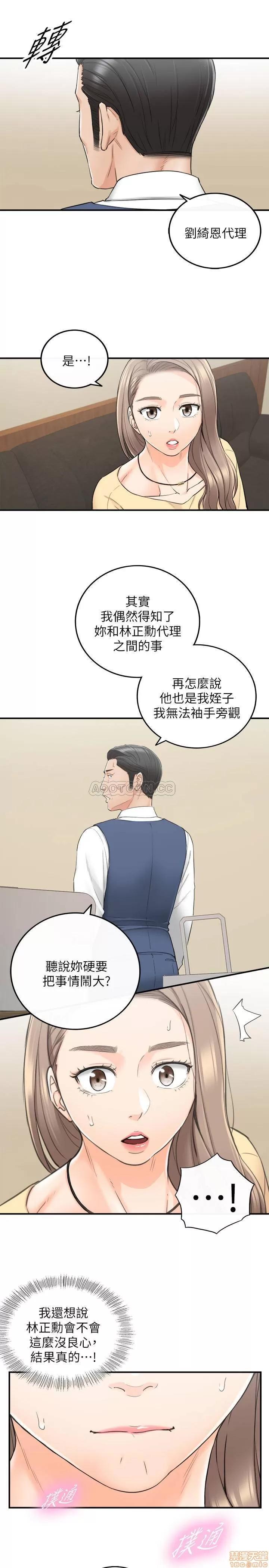 正妹小主管 正妹小主管 42 第13页