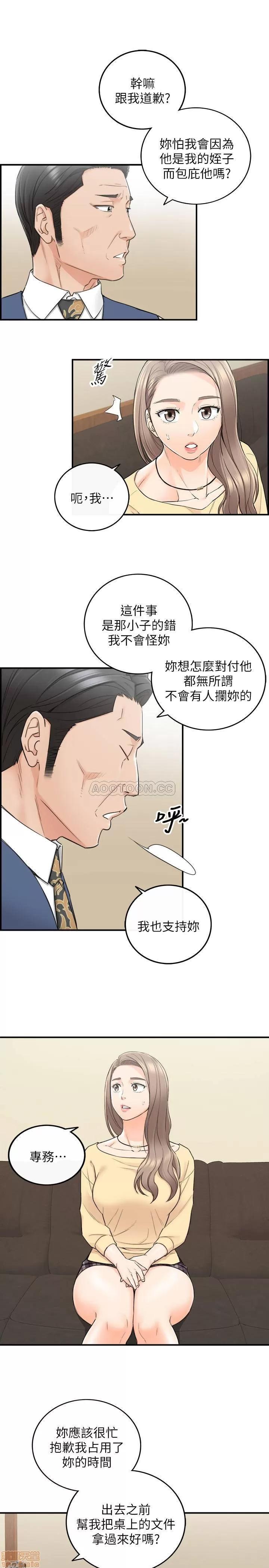 正妹小主管 正妹小主管 42 第15页