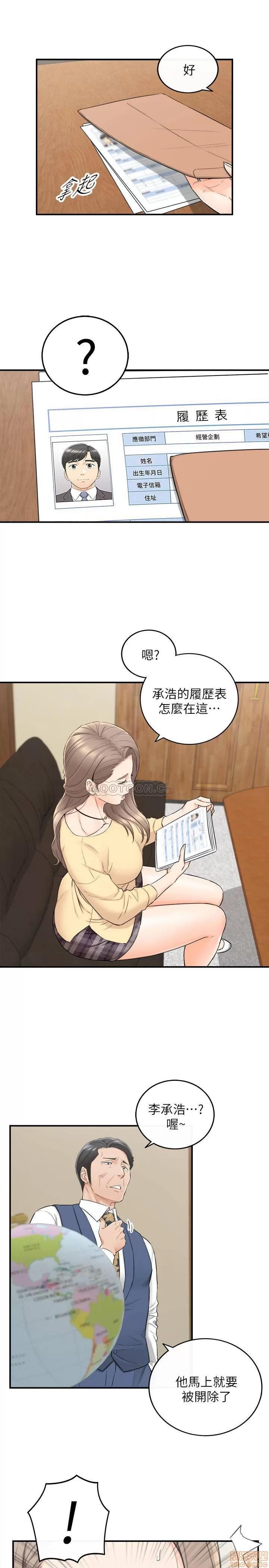 正妹小主管 正妹小主管 42 第17页