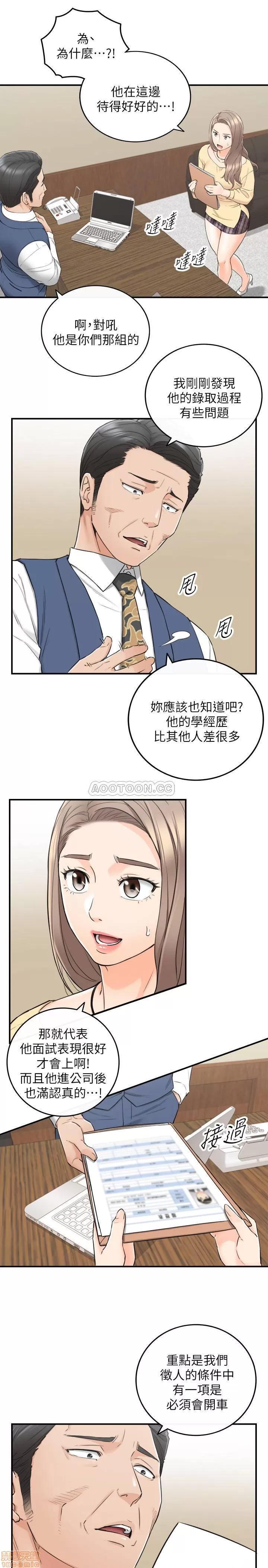 正妹小主管 正妹小主管 42 第19页