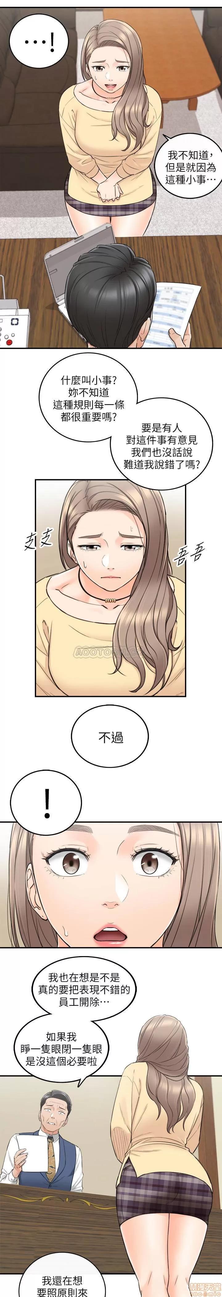正妹小主管 正妹小主管 42 第21页
