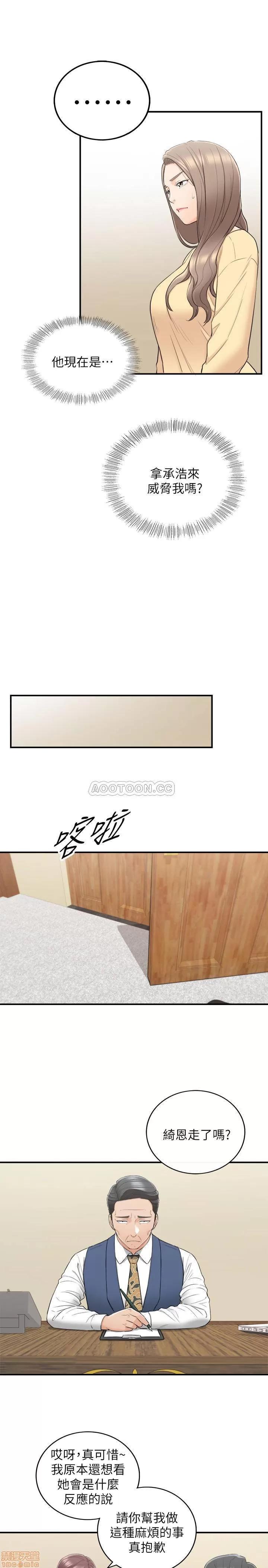 正妹小主管 正妹小主管 42 第23页