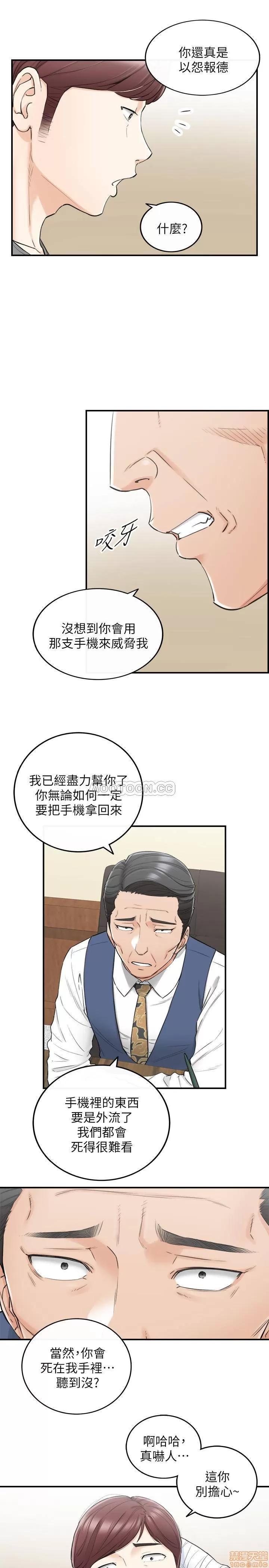 正妹小主管 正妹小主管 42 第25页