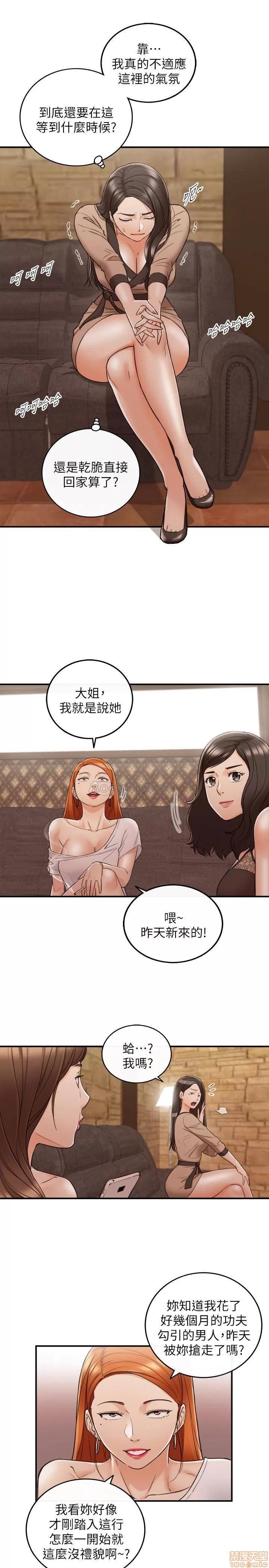 正妹小主管 正妹小主管 42 第29页