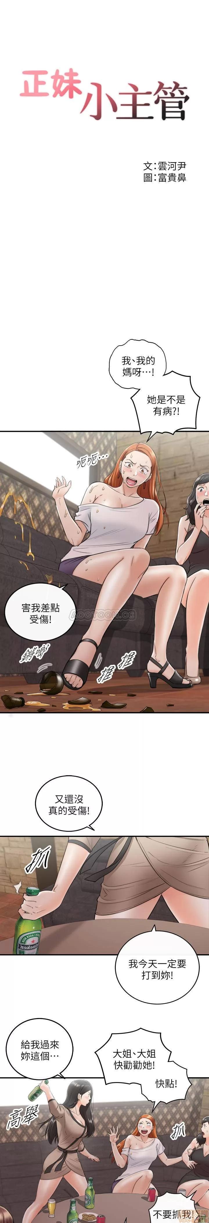 正妹小主管 正妹小主管 43 第2页