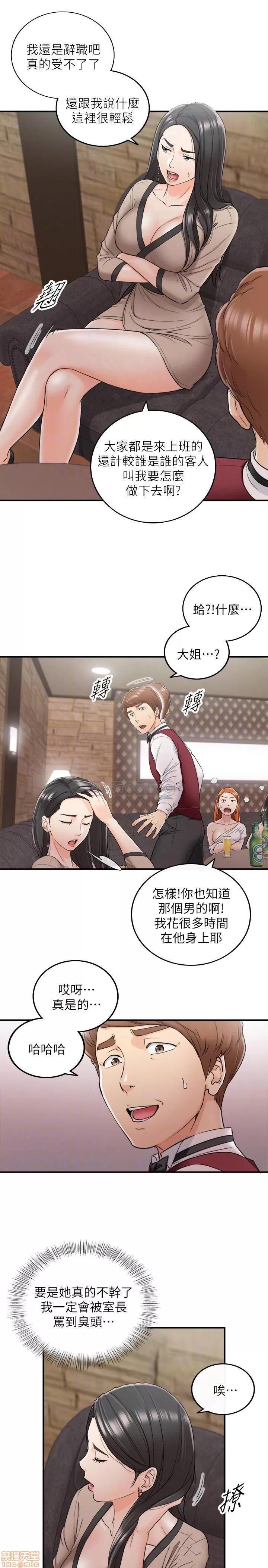 正妹小主管 正妹小主管 43 第6页