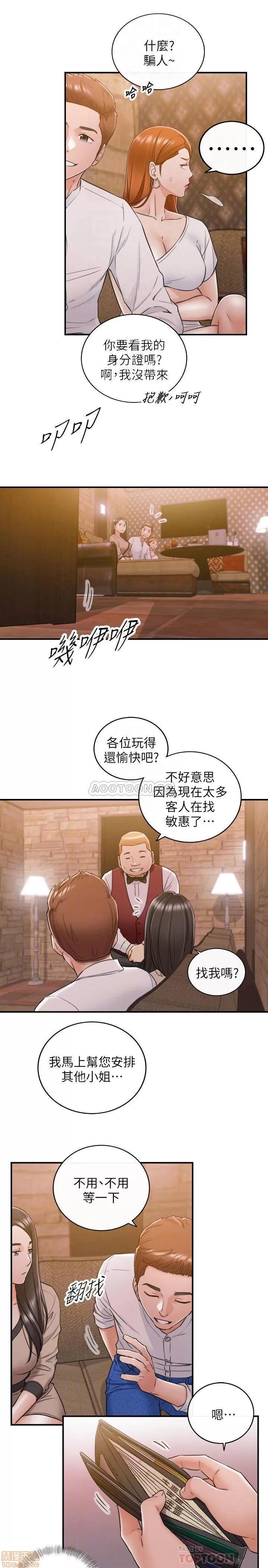 正妹小主管 正妹小主管 43 第10页