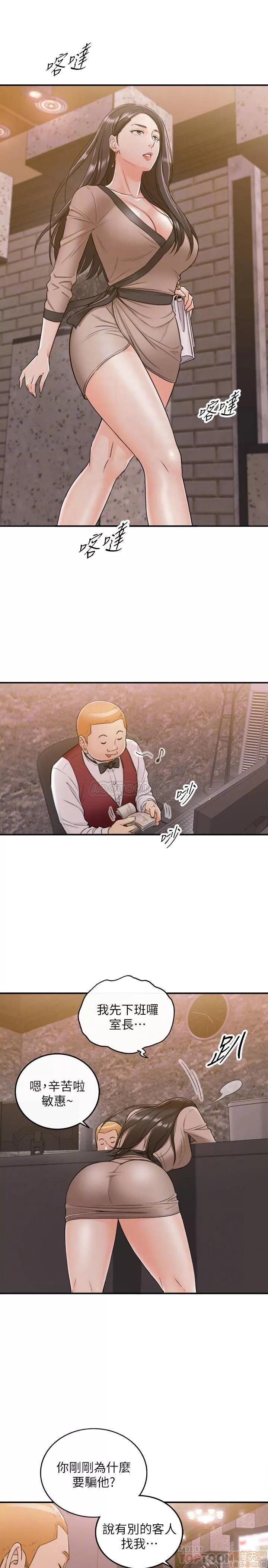 正妹小主管 正妹小主管 43 第14页