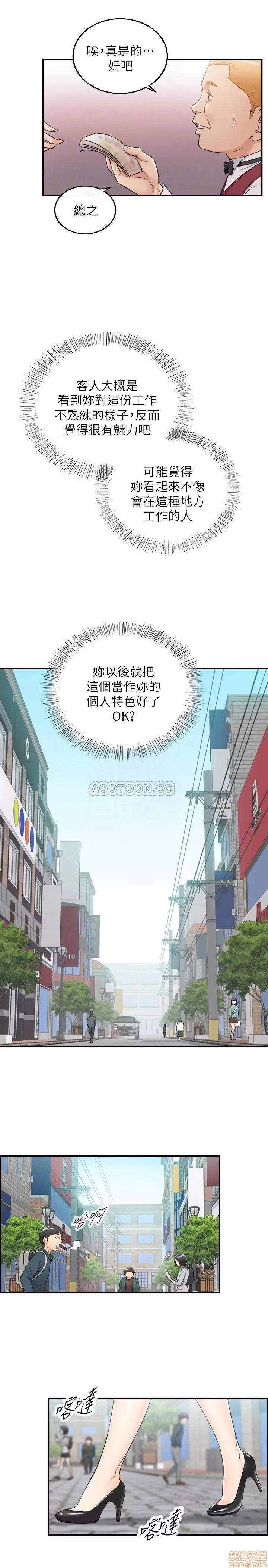 正妹小主管 正妹小主管 43 第18页