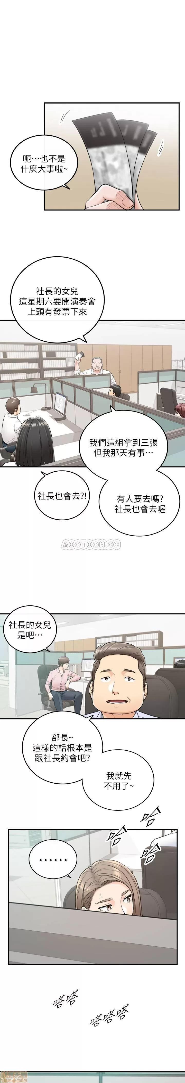 正妹小主管 正妹小主管 43 第22页