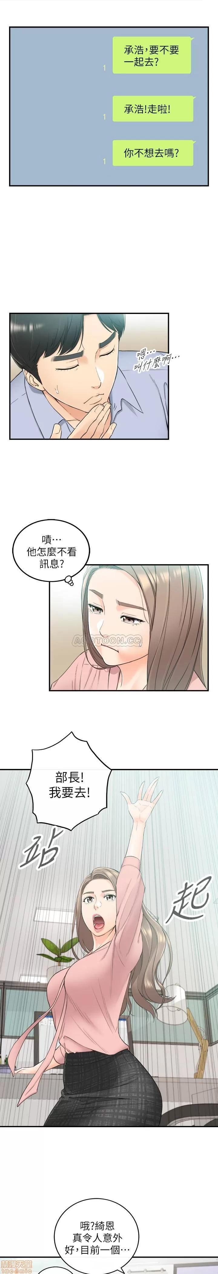 正妹小主管 正妹小主管 43 第24页