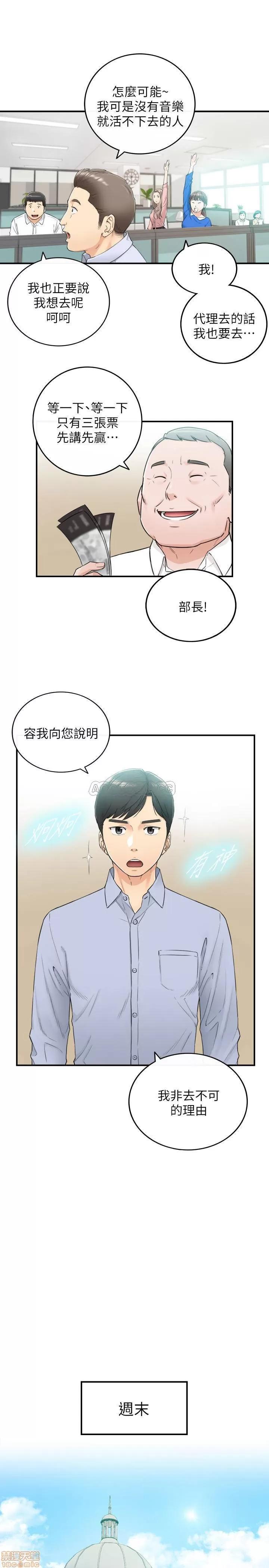 正妹小主管 正妹小主管 43 第26页